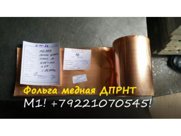 Лента медная ДПРНТ-М1