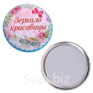 Зеркало Зеркало красавицы