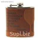 Фляжка "Можно отказаться от первой" 210 мл