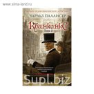 Квинканкс. Том 1