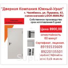 Двери противопожарные в Челябинске, производство дверей по индивидуальным размерам,  двери с сертификатом, лицензия на установку противопожарных дверей, устано…
