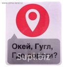 Наклейка на авто "Где дороги?"