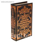 Шкатулка-книга "Секреты накопления и приумножения", обита искусственной кожей