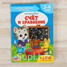Книга Школа Талантов  "Счёт и сравнение"  четвертый год обучения мальчики 16 стр.