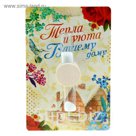 Часы песочные интерьерные "Тепла и уюта Вашему дому"