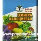 Кальция нитрат (селитра кальциевая)