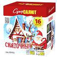 Батарея салюта Сказочный , ООО «Новый Салют»