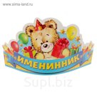 Корона "Именинник"
