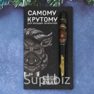 Ручка на открытке "Самому крутому"