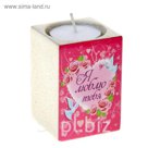 Подсвечник "Я люблю тебя"