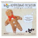 Набор для шитья текстильной игрушки "Веселый Пряня"