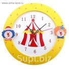 Часы настенные детские "Цирк", круглые, d=29 см