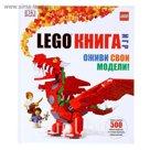 LEGO Книга игр