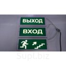Эвакуационные светодиодные табло и таблички с функцией автономного свечения
