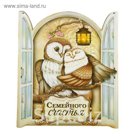 Ключница "Семейного счастья"