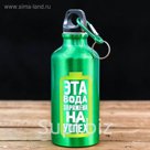 Бутылка для воды "Заряжена на успех", 400 мл
