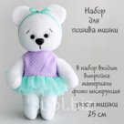 Набор для шитья текстильной куклы Айви Арт ткани