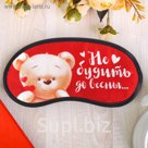 Маска для сна "Не будить до весны"