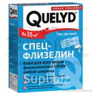 Клей обойный сухой Quelyd Спец-Флизелин 0.3 кг