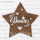 Табличка деревянная "Вика"