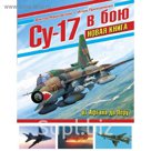 Су-17 в бою. НОВАЯ КНИГА