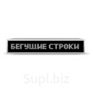 Бегущая строка Р10 64 х 352 см белая