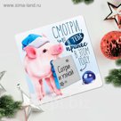 Магнит со скретч-слоем "Смотри, что я тебе принес"