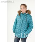 Куртка для девочки, рост 146 см, цвет бирюзовый