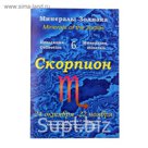 Коллекция камней на открытке "Зодиак" Скорпион
