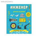 ДетскАк. Инженер. Детская академия. Мартин С.