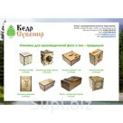 Упаковка из кедра для производителей фито и эко – продукции | kedrsuvenir.ru | 8 (800) 200 65 83