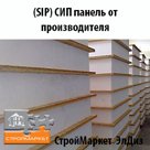 Сип панели из osb-3 от завода производителя
