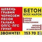 
Привоз в течении 2-х часов. Для пенсионреов и садоводов скидки, особые условия сотрудничества для прорабов и диспетчеров (на процентах - %). Так же наша компа…