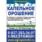 Все от проекта до запуска.Любая площадь орошения.От1 м до 100га.От фитинга до водоводов.