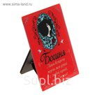 Открытка на подставке "Богиня"