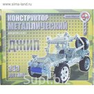 Конструктор "Джип", 383 детали