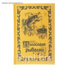 Ежедневник в подарочной коробке "Философия рыбалки", экокожа, А5, 96 листов