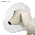 Воротник защитный №1 пластиковый, 10 см