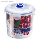 Вакуумный контейнер для хранения продуктов, круглый, 14x14,1 см, 1,25 л