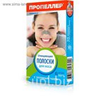 Очищающающие полоски "Пропеллер", с зелёным чаем