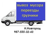 Перевозка мебели Нижний Новгород