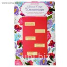 Диплом-открытка с двигающимся текстом "Имениннице"