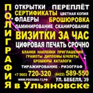 Оперативная полиграфия, Типография и Дизайн.
От Визиток до Баннеров.