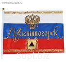 Флаг с золотым тиснением "Магнитогорск"