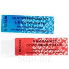 Индикаторные пломбы (самоклеющиеся) 22х66