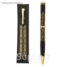 Ручка подарочная "Удачи во всех начинаниях!" в чехле из экокожи