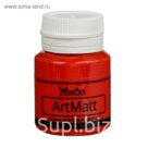 Краска акриловая Matt 20 мл WizzArt Красный теплый матовый WT20.20