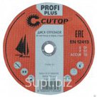 Диск отрезной 125х1 2x22 2 мм Cutor Profi Plus FIT 40005