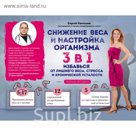 Снижение веса и настройка организма 3 в 1: полная методика