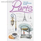 КнБестАнгл. Paris. The Art of traveler’s Notes